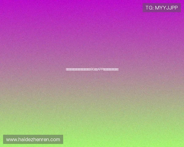 世界杯期间必备的体育直播神器——BG视讯APP带你畅享全球足球盛宴
